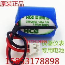 Original Haocheng HCB CR14250 1 2AA 3 0V battery gas meter battery counter battery