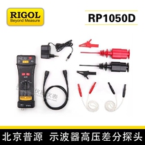 (spot) RIGOL Puyuan RP1050D oscilloscope high pressure differential probe 50MHz 7000V