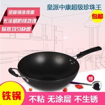 Zhongkang wok uncoated fume-free non-stick pan Flat-bottomed wok Household non-rusty iron pot Special for gas stove