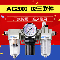 AC2000-02 air FRL AF2000-02 AR2000-02 AL2000-02 filtration pressure regulating valve