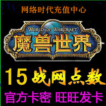 Netease Blizzard battle net points card 15 yuan card secret point card World of Warcraft battle point recharge Hearthstone legend