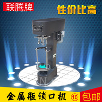 Lianteng brand DK-50 D type metal anti-theft cover lock machine Lock machine Screw cap machine Screw cap machine