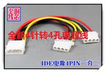 4-pin power cord 4-pin turns 2 4 holes power cord IDE Hard disk drive power cable large 4P 10% Two power cable