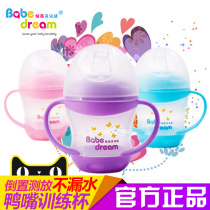 School Drinking Cup Baby Drink Water Duckbilled Cup Child Anti Drop Leak Suitable For Long Tooth Period Baby Bite Training Cup