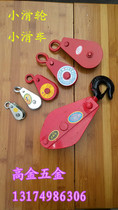 Miniature pulley crane pulley crane pulley fixed pulley small pulley small pulley roller paddling