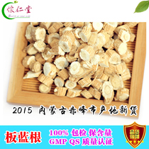 Chinese herbal medicine Isatis Root Plate Langen Root Indigo Tea Big Green Root Big Indigo Blue two catties