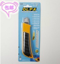Japan original imported OLFA Ailihua L-2 knife non-slip cutting knife wall paper knife paper knife