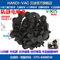  Handi vacuum suction cup Suction pen suction cup Anti-static suction cup 9MM suction cup V9062