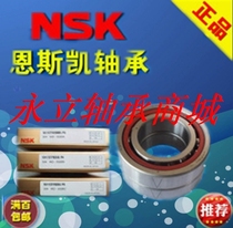 7005AC-P4 Imported NSK machine tool precision bearing high-speed back-to-back pairing free combination