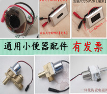 Automatic sensor urinal Integrated urinal sensor Sensor urinal flush valve Sensor urinal accessories