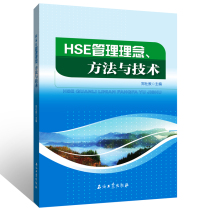 HSE management philosophy methods and technologies