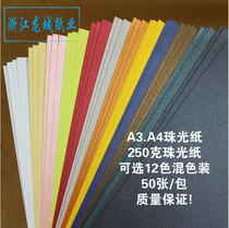 A3A4 250 gr double-sided pearlescent paper name sheet paper colour cardboard DIY model hand art thick cardboard