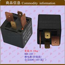 Time relay preheating relay safety relay starting relay micro relay 24v 80A