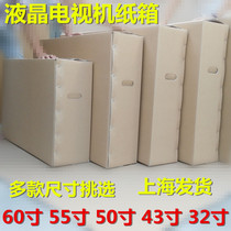 LCD TV carton moving king size packing carton wholesale Five-layer storage carton custom-made carton custom-made