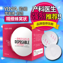 Yunya anti-overflow milk pad disposable breast patch anti-leakage non-washable breast-feeding milk pad 100 tablets postpartum