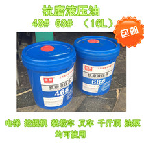 (Hengqiang anti-wear hydraulic oil) HM46 68# elevator excavator loader truck forklift Jack 16L
