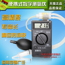 * oxygen purity analyzer for oxygen content tester of oxygen concentration detector CY-12C