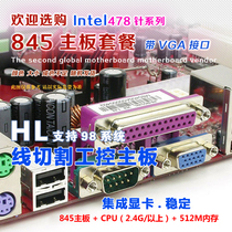 Wire cutting 478 pin 845 set display motherboard distribution CPU and memory DDR 512M clocked 2 4G or above