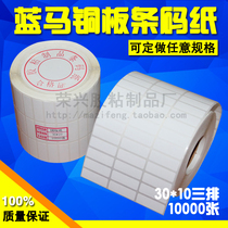 Copper plate label paper 30*10*10000 barcode price printing supplies roll adhesive glue sticker wholesale