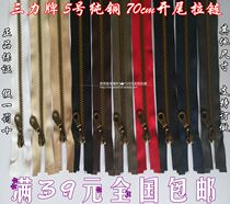  Monopoly Sanli brand 5#pure copper zipper clothing jacket Jacket Brass zipper tooth length 70cm open tail 10 colors