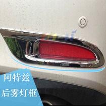 14-18 Mazda 6 Atez special rear fog lamp shade modified rear fog lamp frame taillight decoration light strip