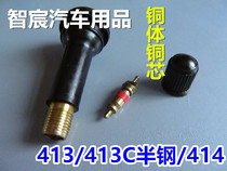 TR414 tire rubber valve copper valve core vacuum valve copper tire repair film tool