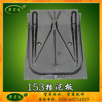 Shu Hongda brand direct sales car cargo box accessories iron fender Dongfeng 153 fender good quality fender