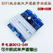 2016 dual-channel TDA7492 can bridge high-power finished Digital Class D fever HIFI power amplifier board
