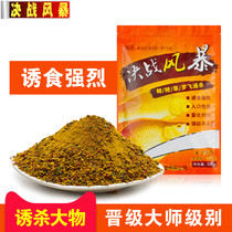 Fish bait yellow yellow crazy black pit carp scattered Cannon wild fishing crucian carp small medicine big yellow sand