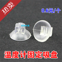 Powerful suction cup thermometer suction cup oxygen pipe suction cup hose suction cup fish tank water group fixed suction cup special price
