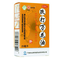 The Reverence Hall Fell to the Wanhua Oil 25ml Swelling Pain and Pain Relief and Pain Scalds and Scalding Scalds