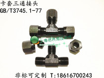 Hydraulic Iron Joint Marine Joint Fluid Joint Tubing Joint Sleeve type three-way pipe connector 6mm
