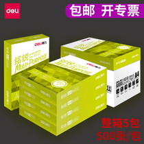 Deli A4 paper printing copy paper 70g single pack 500 sheets office supplies a4 printing white paper whole box wholesale