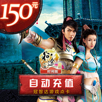 Giant card 150 yuan card journey time version point card time version 15000 point card★The automatic refill