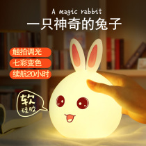 Colorful color changing light rabbit Silicone night light Pat creative dream breathing light Bedroom bedside feeding table lamp