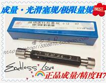 Authentic volume smooth plug gauge 27-30-32-36-38-40-42-45-46-48-50 H7 limit gauge