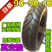 Special price 90-90-10 90 90 90 90-10 tire vacuum tire electric car Qiaoge motorcycle tire tire