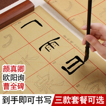 Brush calligraphy official script Cao Quanbei wool edge paper Yan Zhenqing calligraphy Wang Xizhi running book Red Ouyang inquired European regular script Rice book rice character grid wholesale 28 grid calligraphy paper 100 beginner practice paper