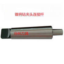 Taper drill chuck connecting rod Drilling connecting rod No 2 3 4 5-B16 B18 Taper shank connecting rod Machine tool connecting rod