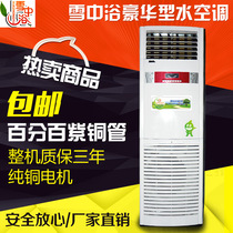 Snow bath water air conditioning household well water air conditioning 5P cabinet machine 2P wall-mounted water air conditioning 5P cabinet machine water air conditioning