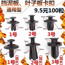General plastic expansion turnbuckle car door panel buckle decoration buckle interior panel buckle car buckle