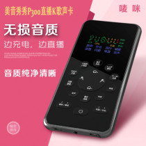 Mei Yin Xiu p300 mobile phone live digital sound card OTG stereo