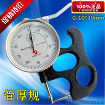 Shanghai Upper Shenguan thick gauge 0-10 * 30mm pipe wall thickness gauge thickness gauge spherical measuring head mechanical thickness gauge