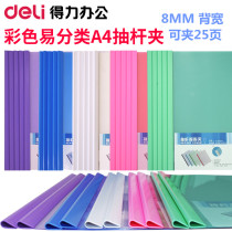 Del A4 draw rod clamp color tie rod clip transparent rod file folder test paper resume tie rod clip