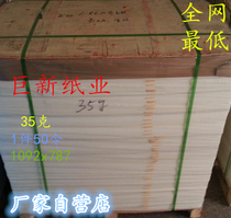 Special supply: 35g Kraft paper food grade paper greasy paper wrapping paper