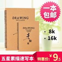 Ovencow Leather Hard Face Sketching 16K 16K 8K Coil Sketching Painting Hand-painted Blank Retro Professional Speed Writing Paper