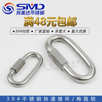 304 stainless steel quick ring Meilong lock connecting ring Runway ring mountaineering ring Chain connecting ring