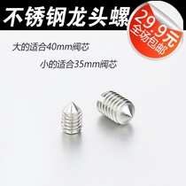Faucet stainless steel screws Repair accessories Handle handle screws Fixing screws Switch handle mounting