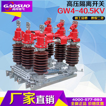 GW4-35DW GW4-40 5KV outdoor high voltage isolating switch 35KV high voltage isolating switch GW4