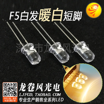 F5 warm white 5mm white hair warm white warm yellow warm color light emitting diode LED lamp beads